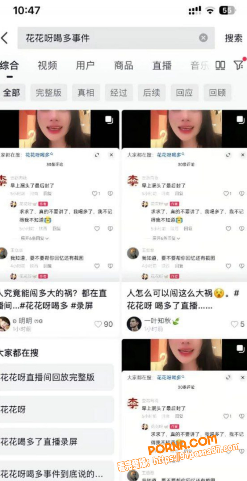 抖音网红 花花呀 喝醉直...（2）