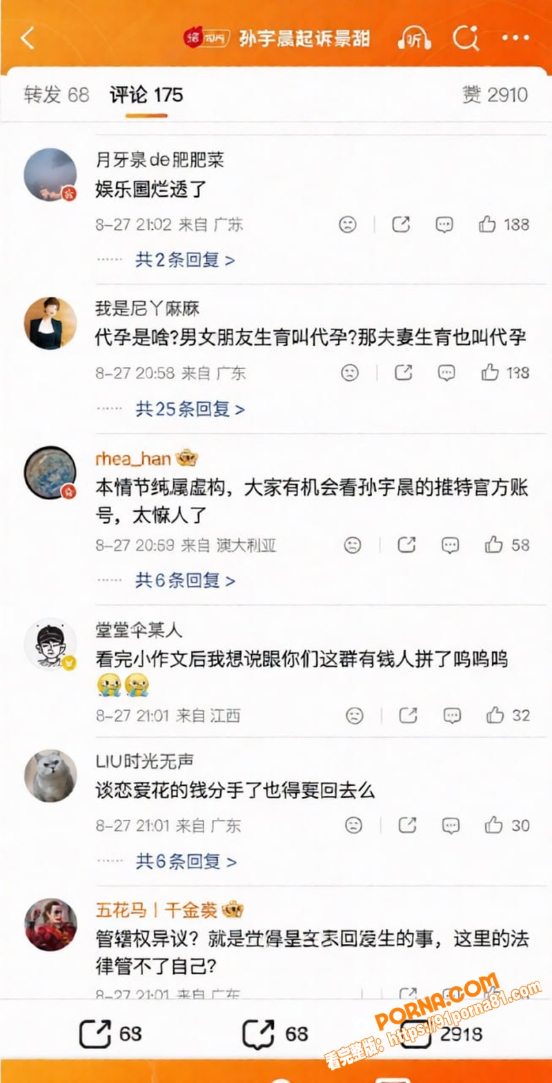 圈内大佬孙宇晨起诉 景甜...（29）