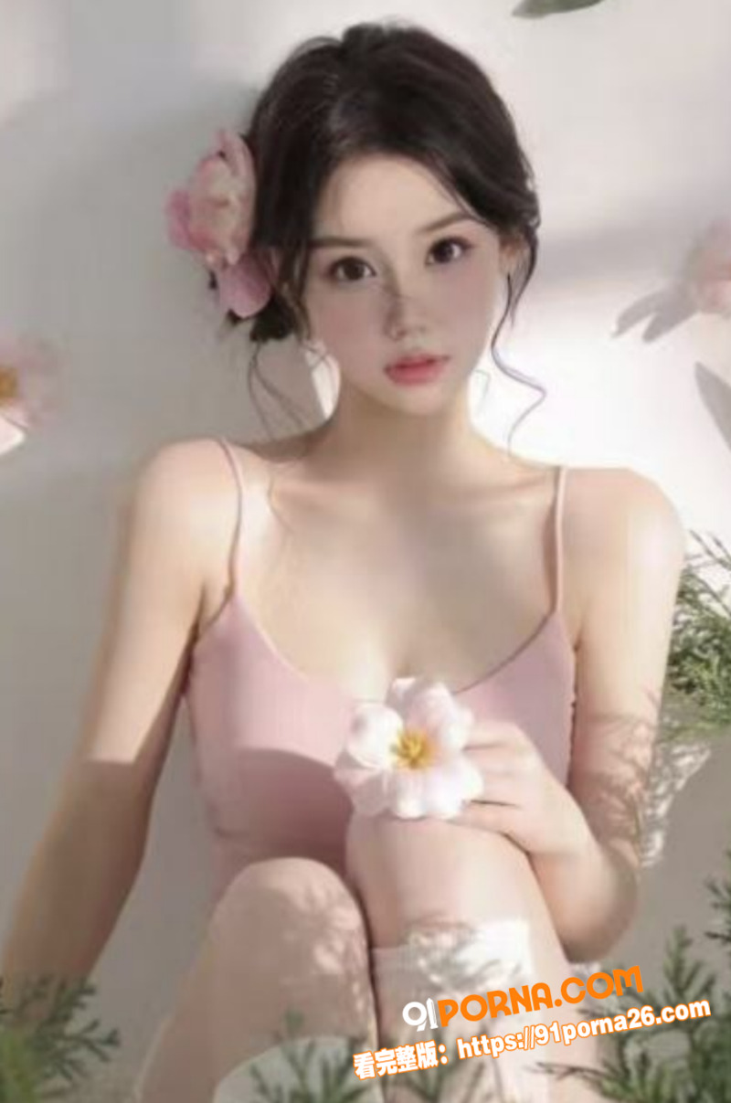极品白虎女神 米胡桃 穿...（3）