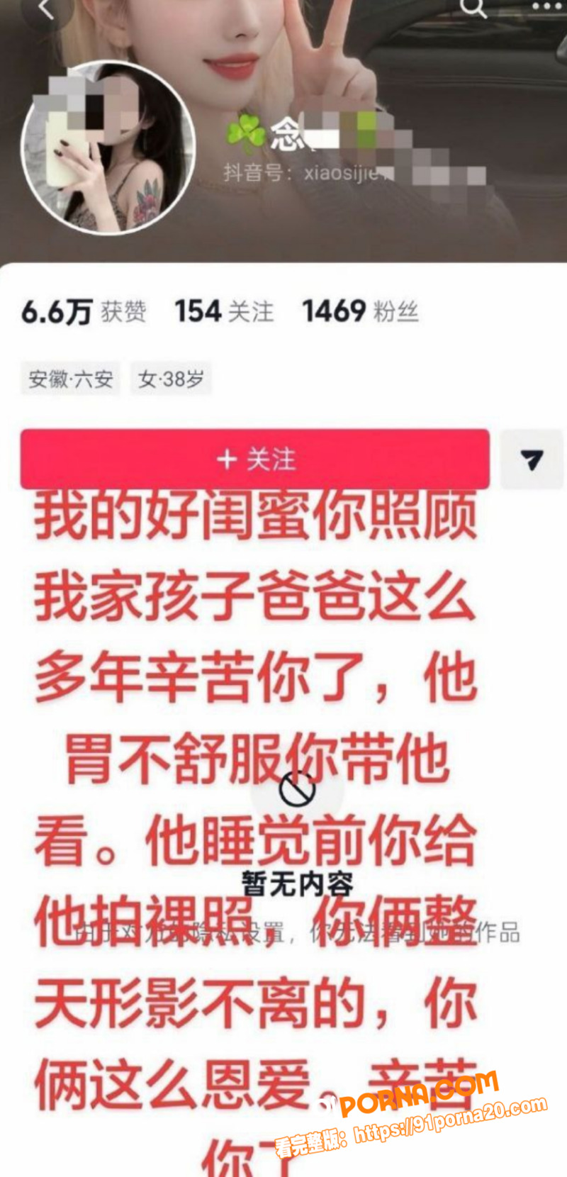 安徽六安小姐姐 怒曝老公...（6）