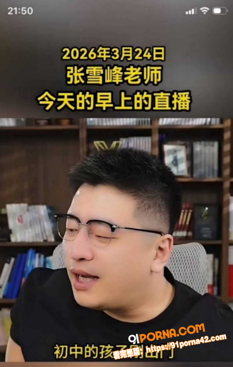 知名考研导师 张雪峰 于...（16）