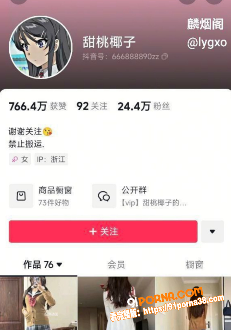 抖音网红 甜桃椰子 金主...（1）