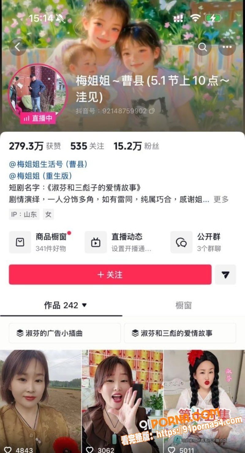 山东曹县抖音网红 梅姐姐...（1）