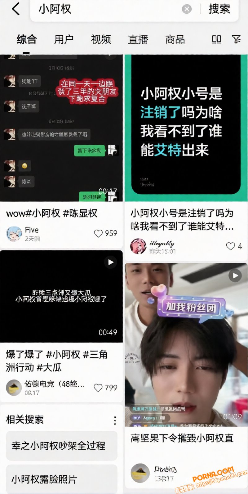 抖音主播 小阿权 被爆骗...（6）