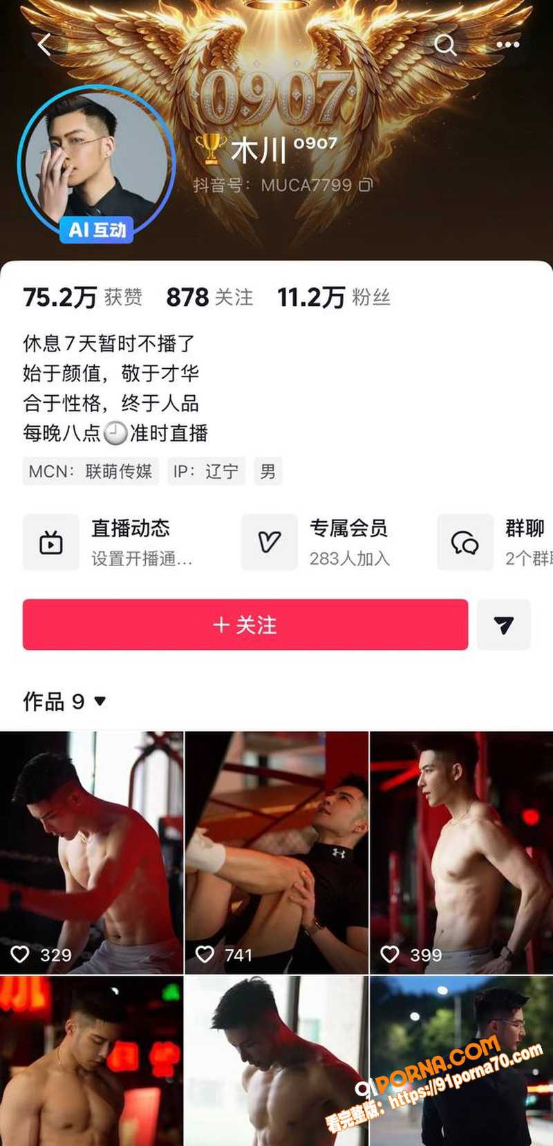 抖音11万粉男网红 木川...（1）
