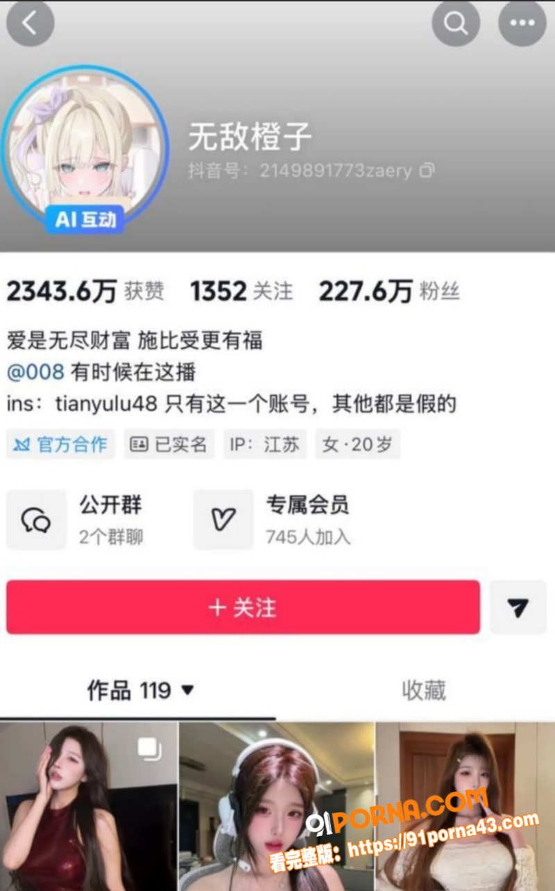 抖音女网红 无敌橙子 线...（4）