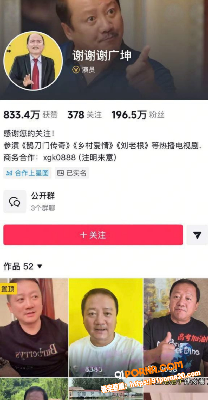 乡村爱情谢广坤扮演者 唐...（8）