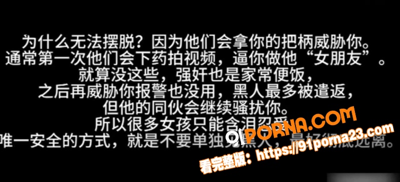 媚黑女孩自述赌上一切的跨...（1）