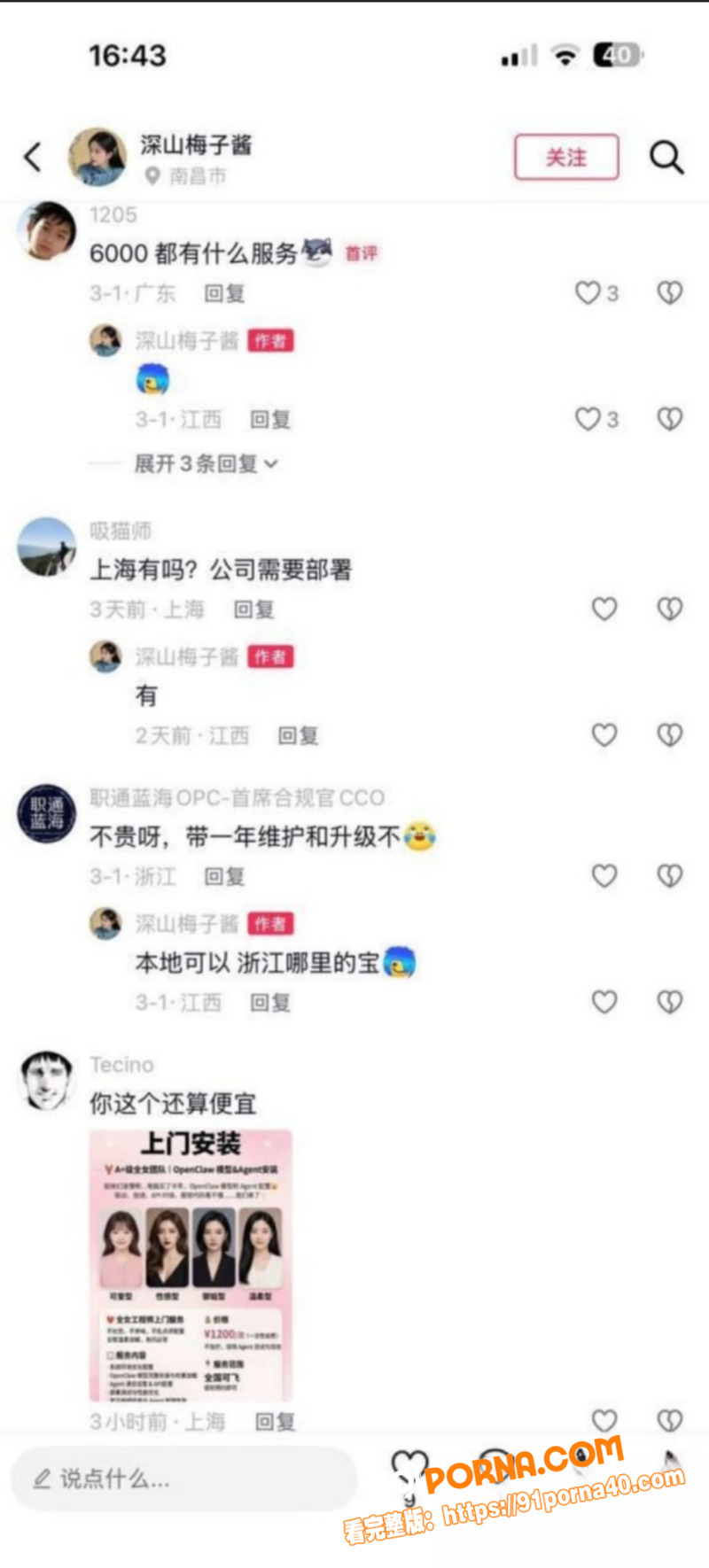 OpenClaw上门安装...（14）