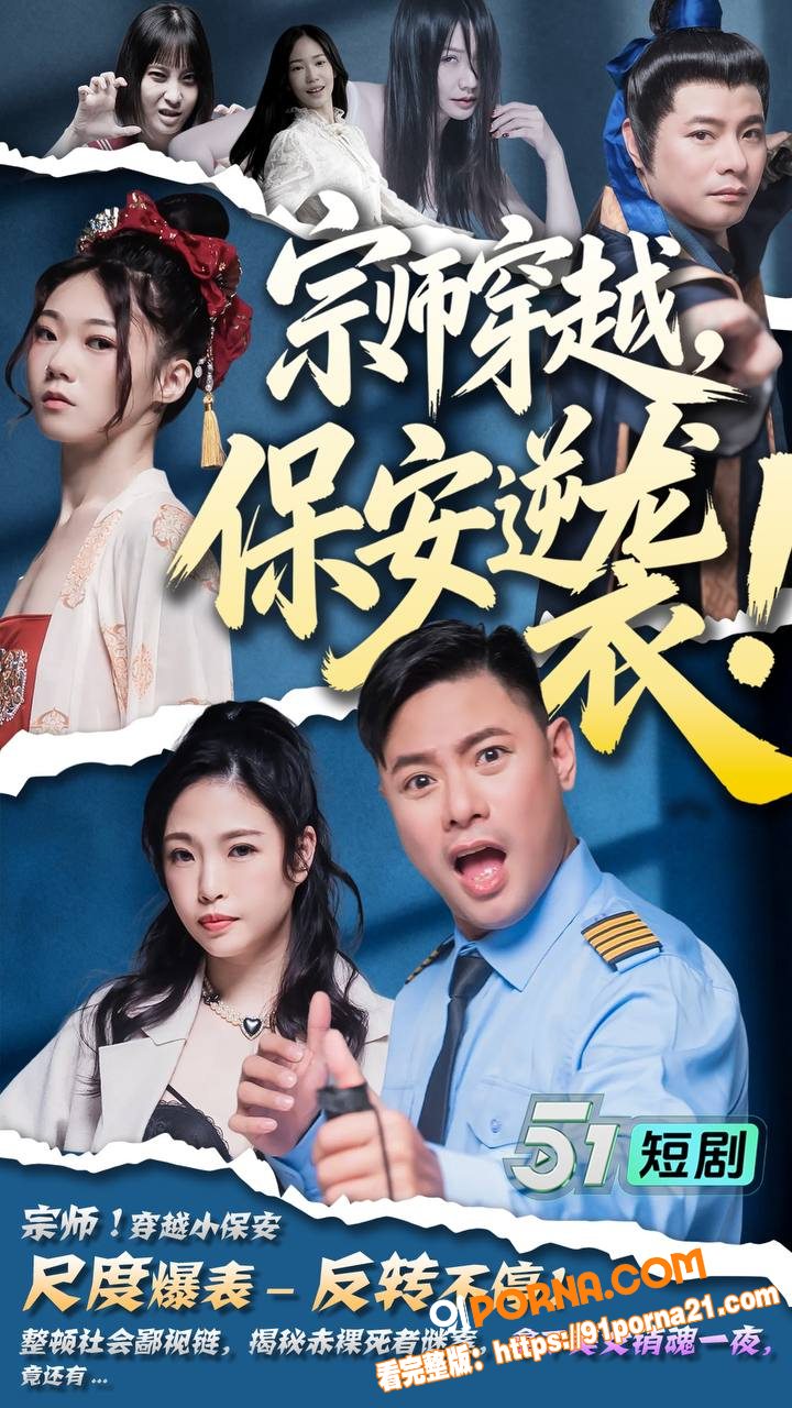 2026开年爆款短剧《宗...（3）