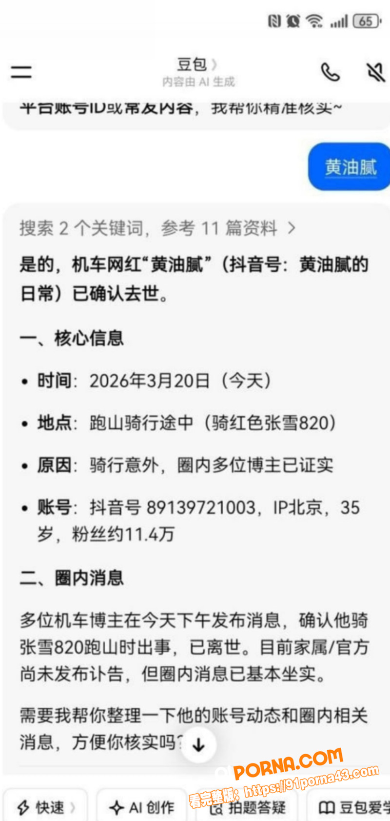 抖音机车博主 黄油腻 张...（5）