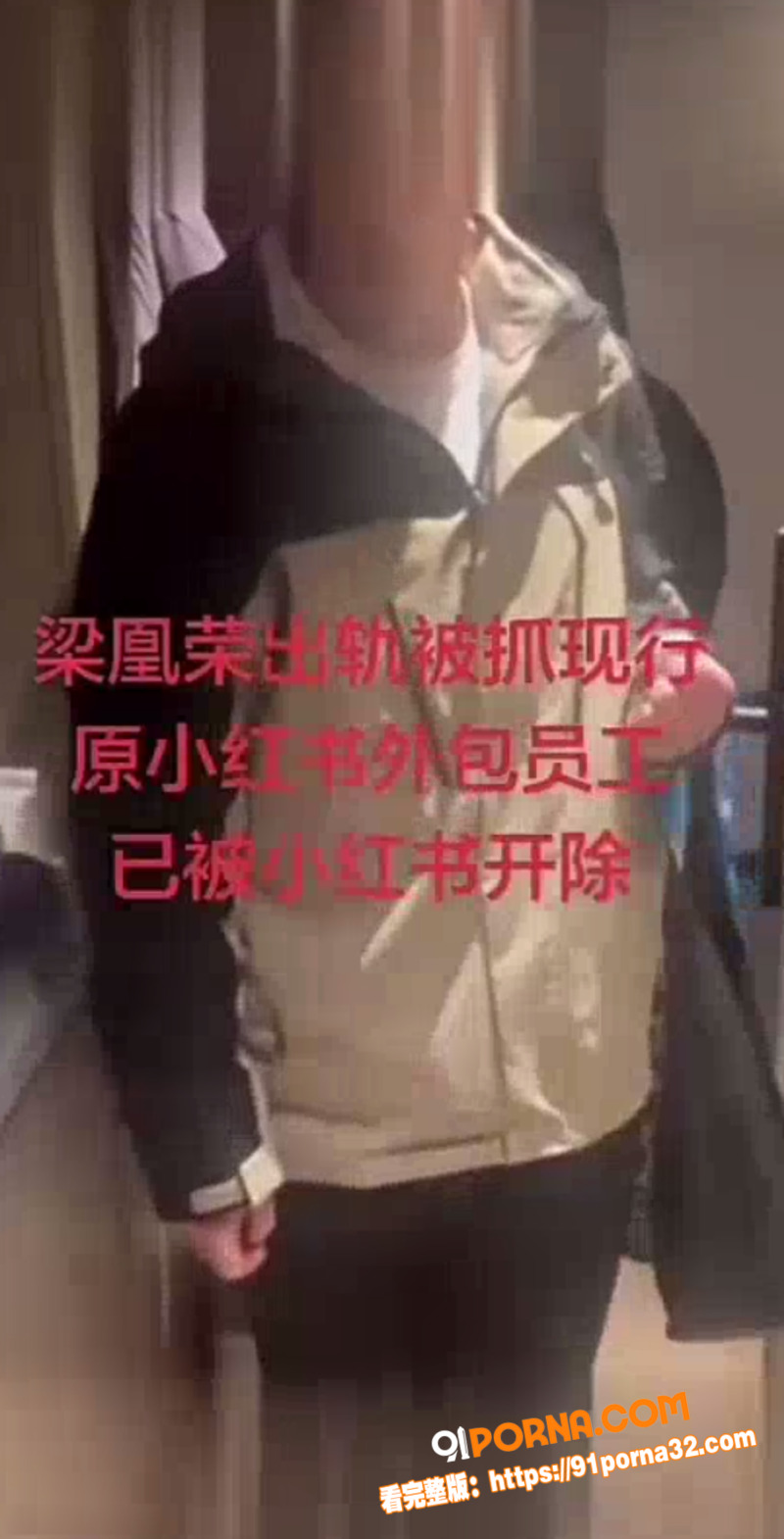 广西玉林小红书员工 梁凰...（30）