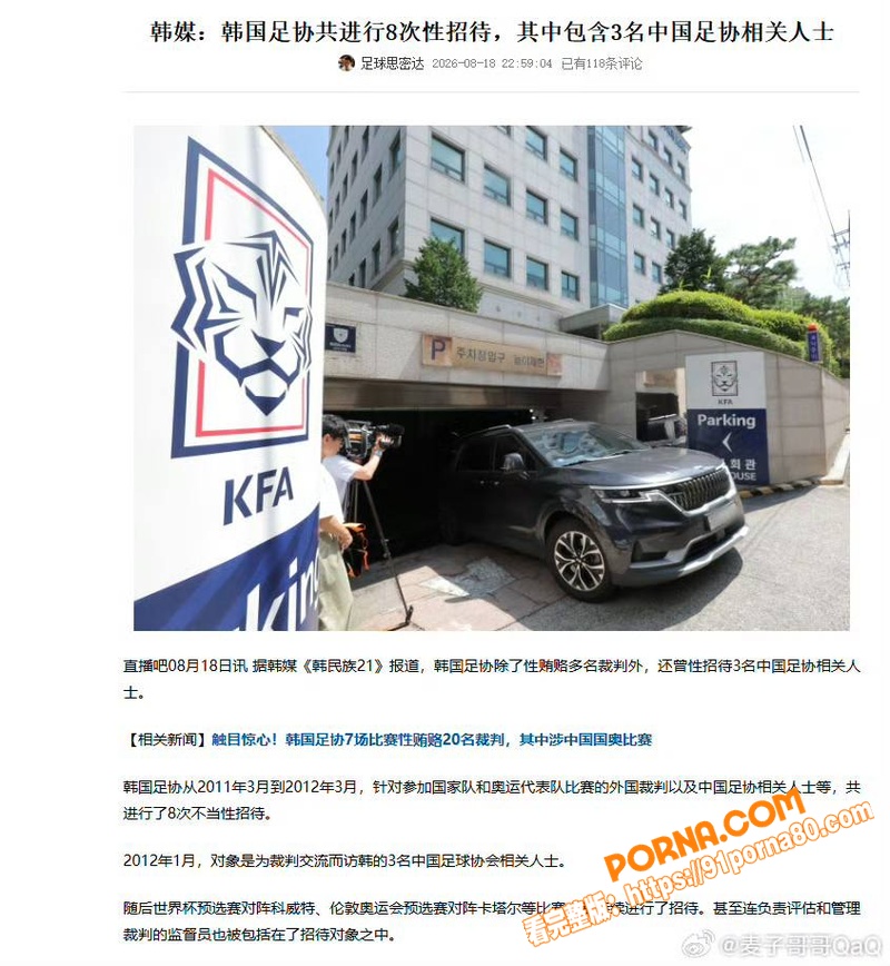 韩媒曝中国足协裁判赴韩被...（23）