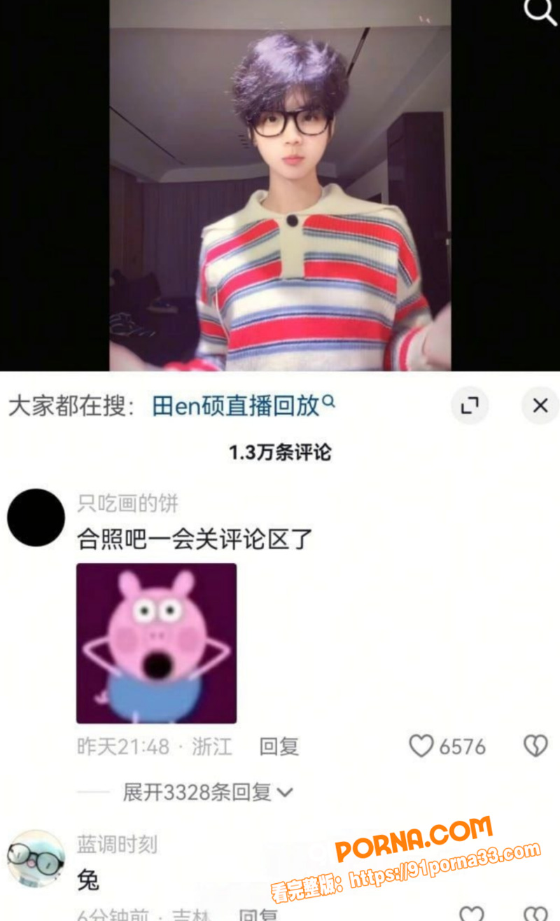 抖音网红 田en硕 彻底...（15）