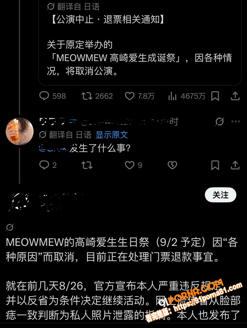 日本艳照门 MEOWME...（9）