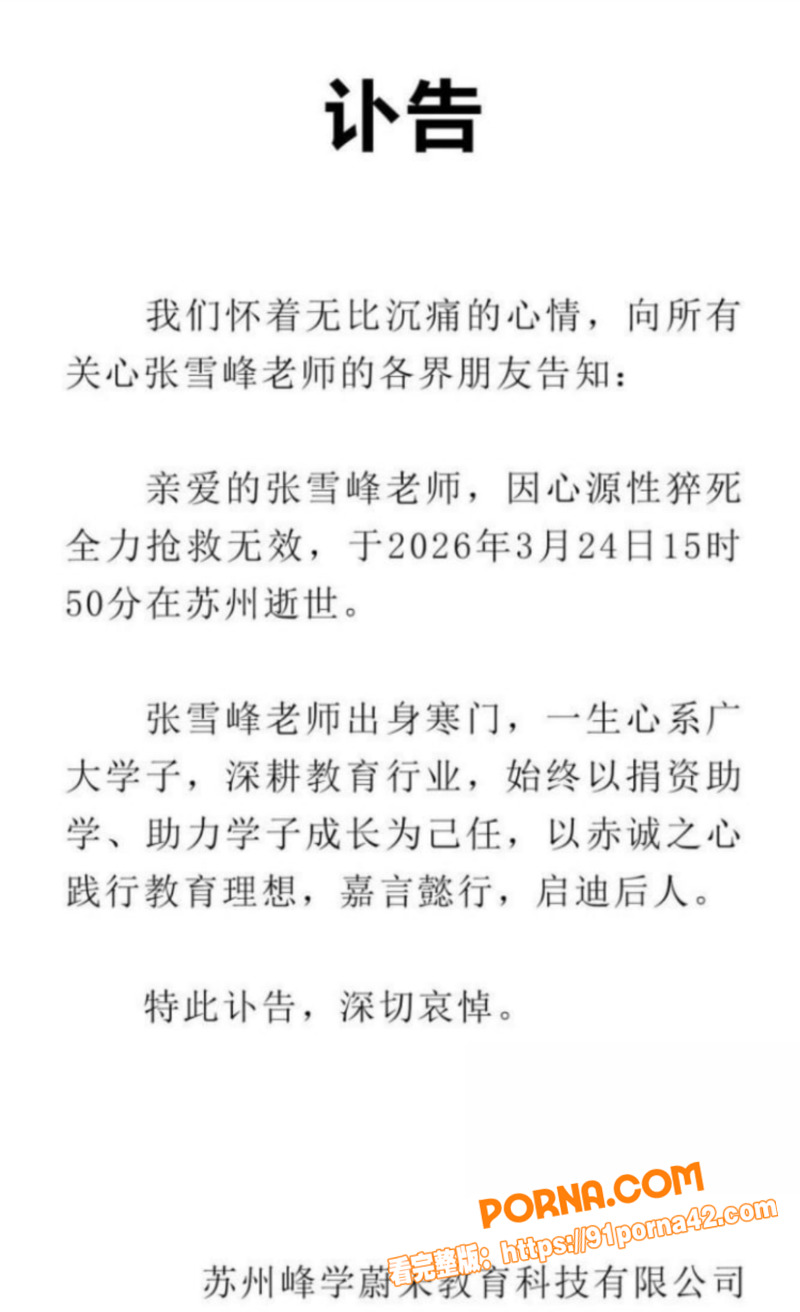 知名考研导师 张雪峰 于...（12）