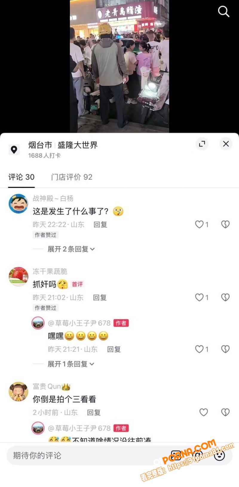 烟台莱阳盛隆街夜间抓小三...（12）