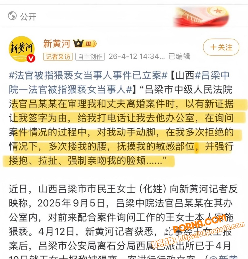 山西吕梁法院庭长 吕云锁...（3）