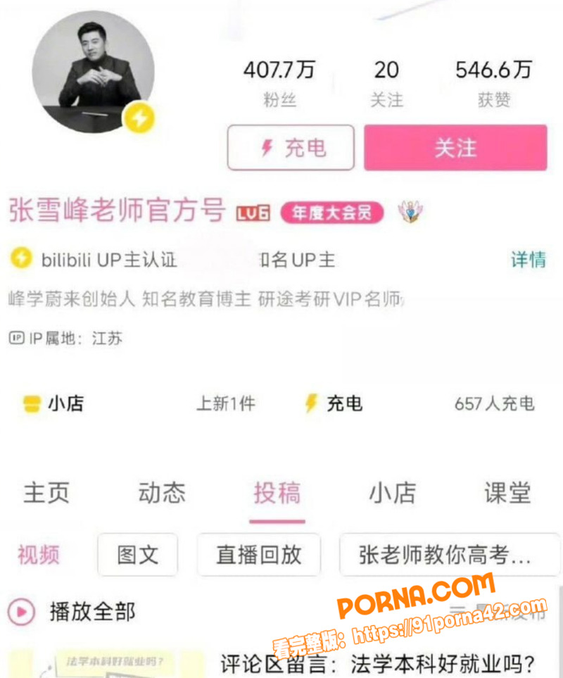 知名考研导师 张雪峰 于...（8）