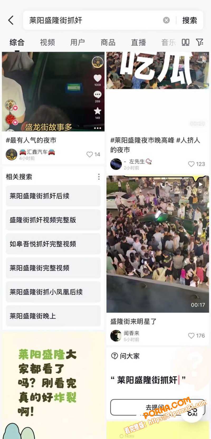 烟台莱阳盛隆街夜间抓小三...（8）