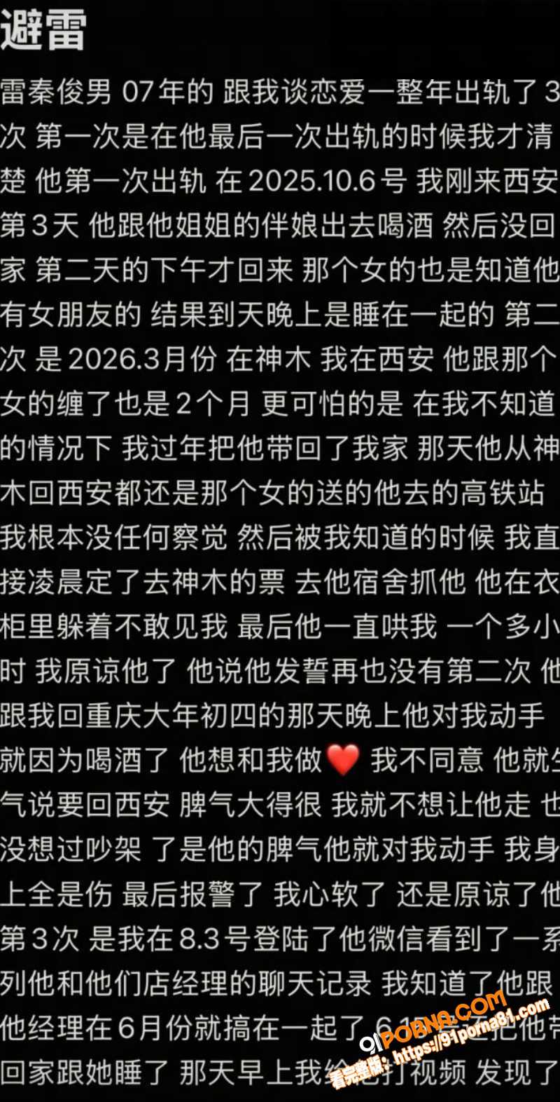 陕西渣男 秦俊男 被曝恋...（5）