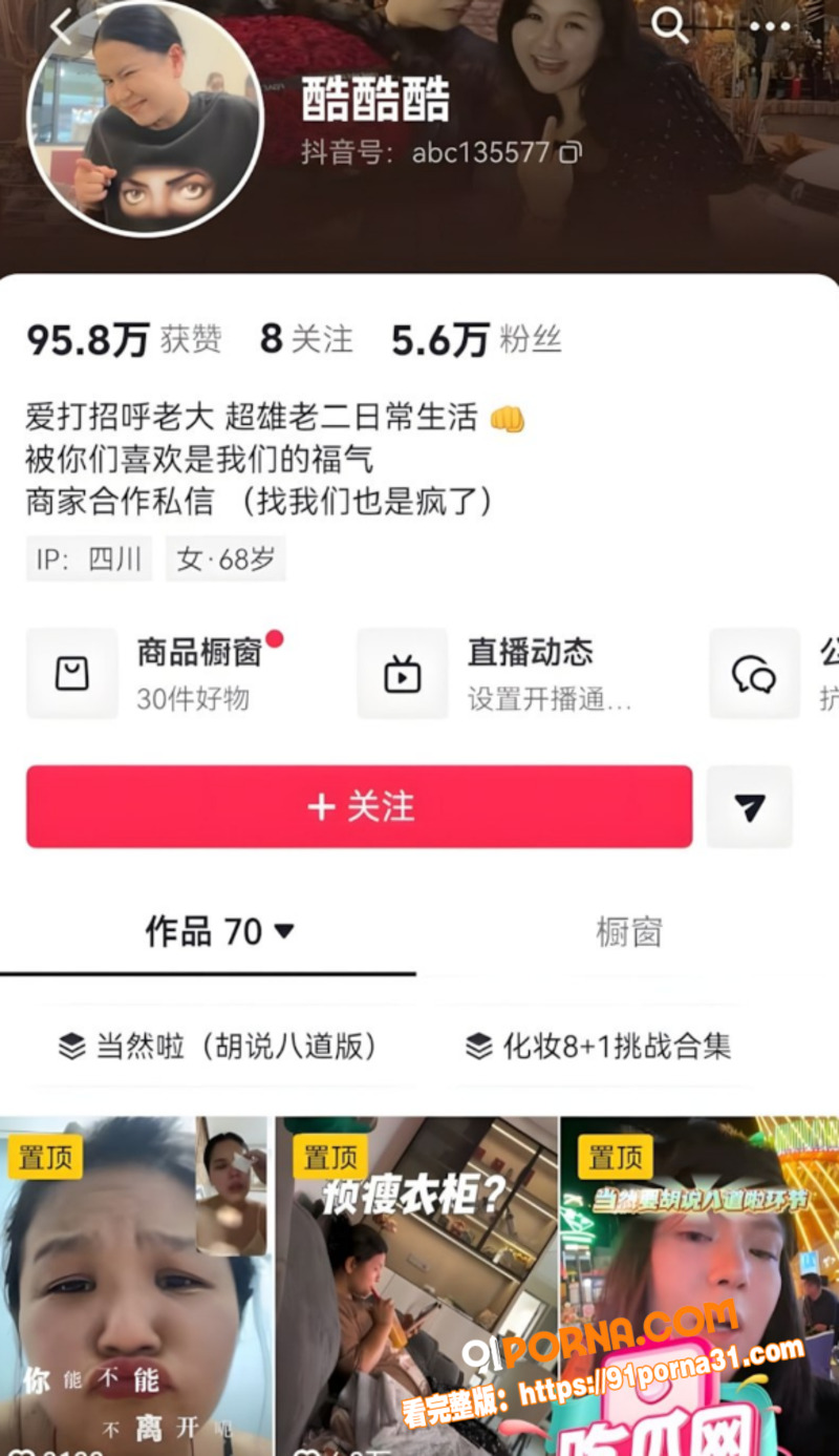 抖音博主 酷酷酷 曝光成...（8）
