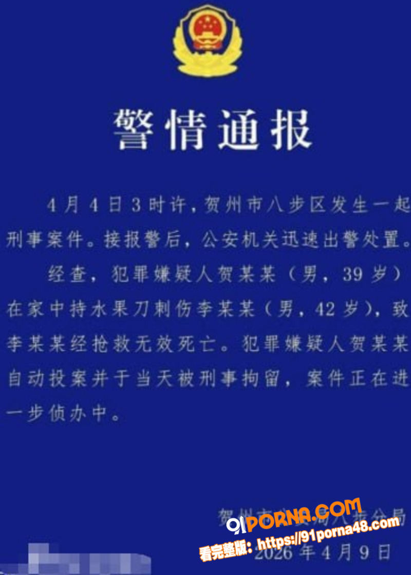 广西贺州 王玉洁 酒后带...（8）