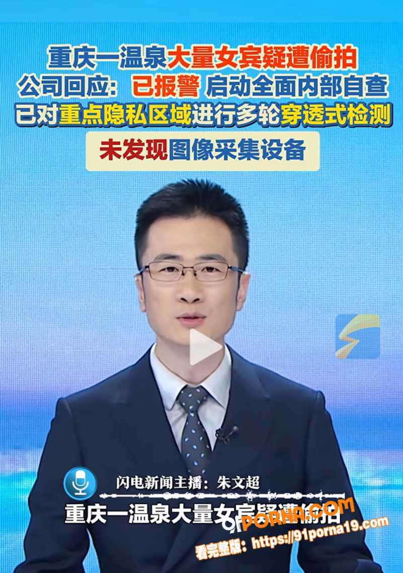 重庆融汇温泉惊现偷拍狂魔...（8）