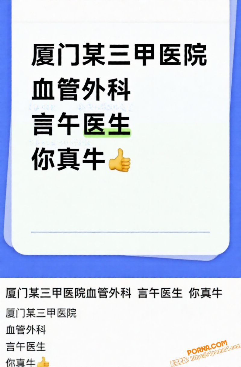 厦门中山医院医师 许靖熠...（11）