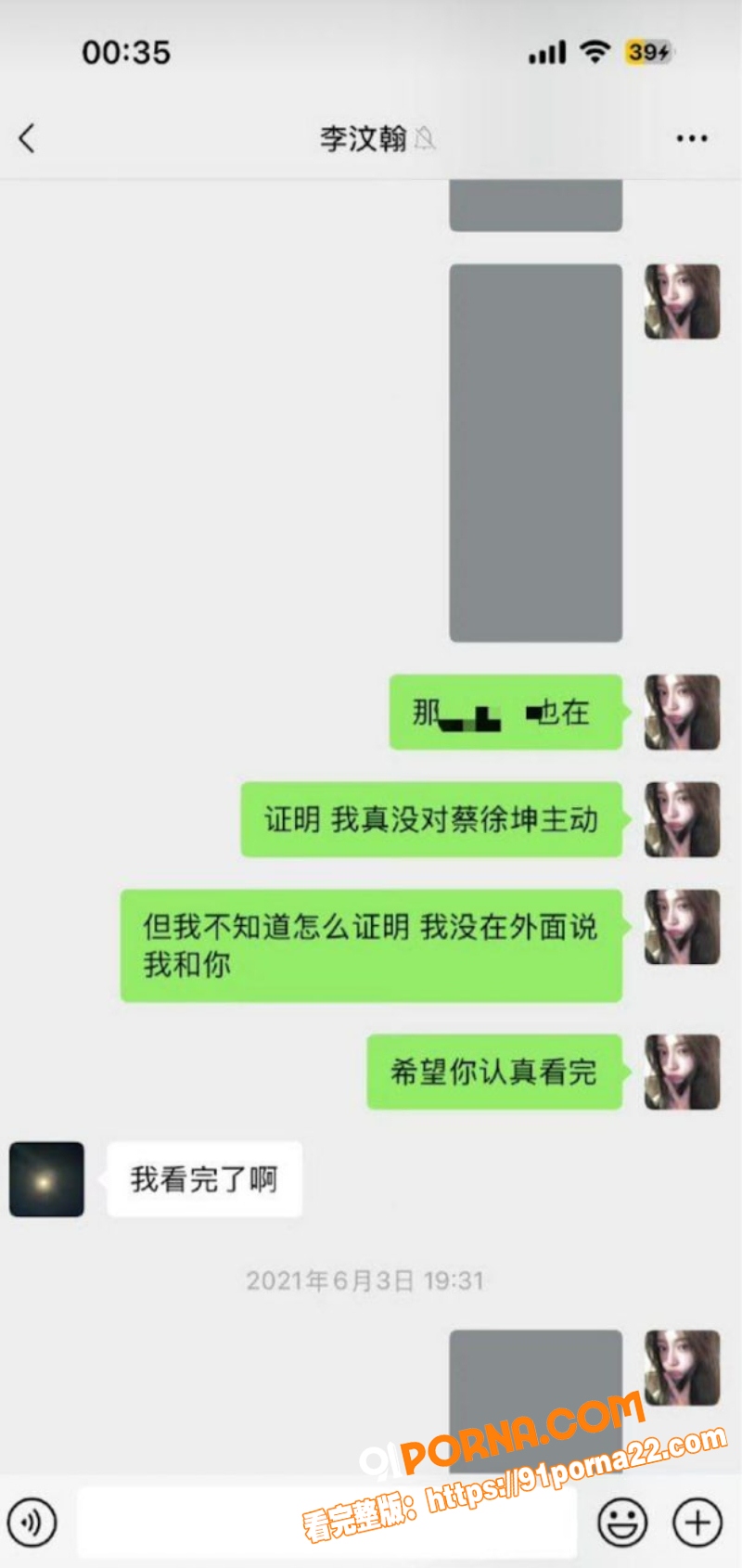 内娱核爆级大瓜 网红 司...（31）
