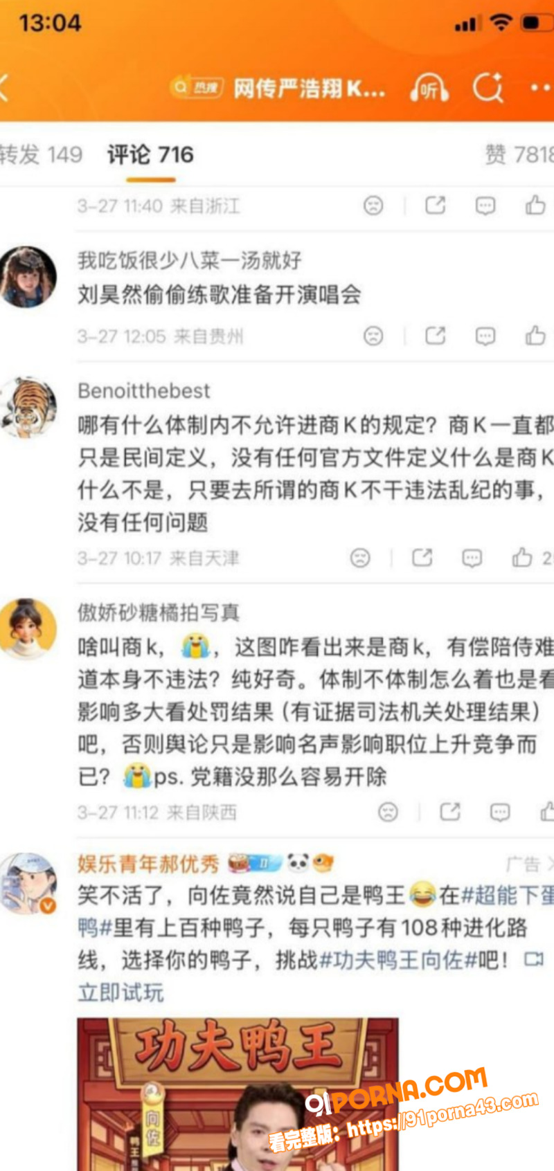 娱乐圈三人组团商K视频爆...（20）