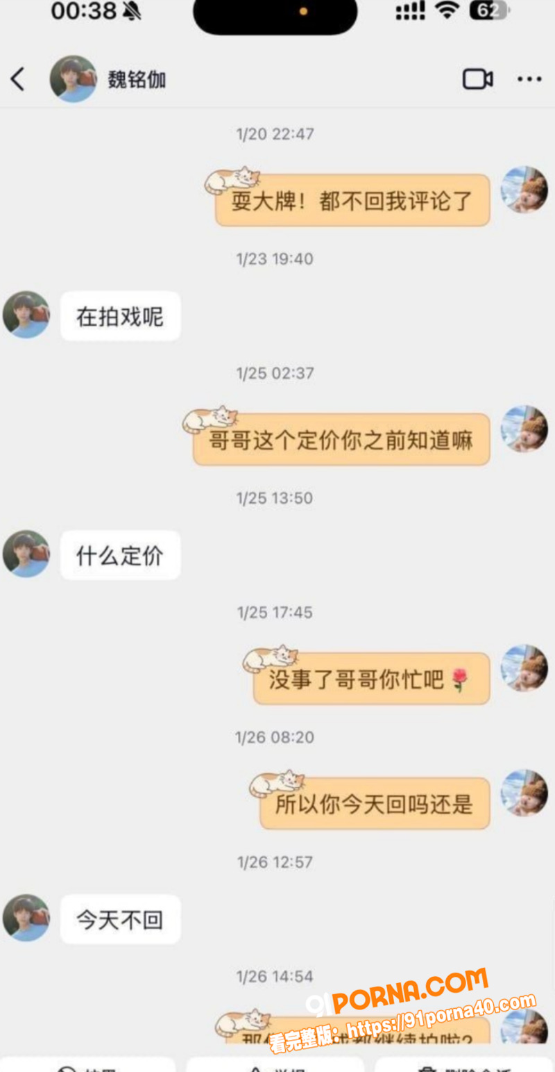 短剧男星 魏铭伽 黑料曝...（18）