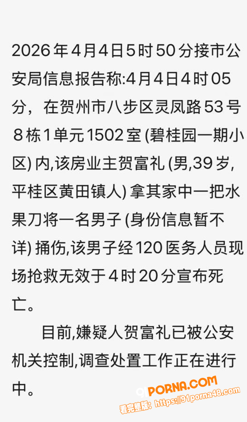 广西贺州 王玉洁 酒后带...（4）