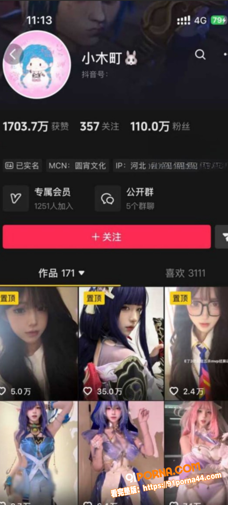 抖音网红 小木町 私密视...（4）