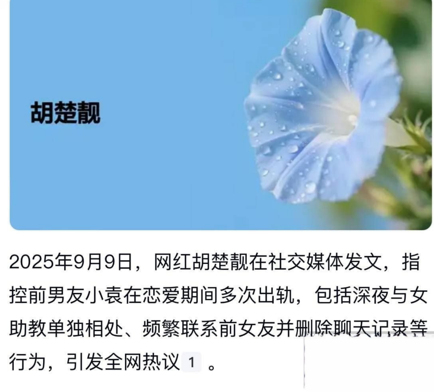 抖音700万粉网红 胡楚...（1）