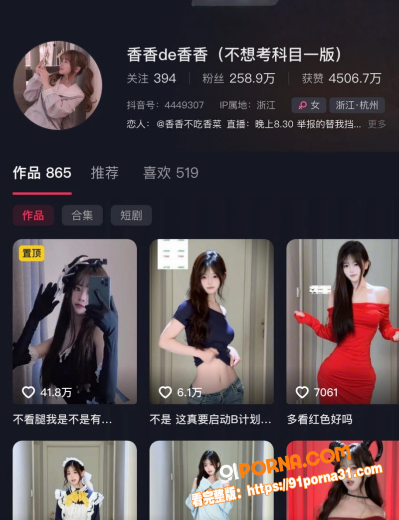 抖音258万粉丝网红 香...（1）