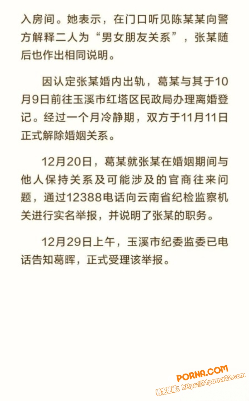 云南玉溪副局长张颖婚内偷...（6）