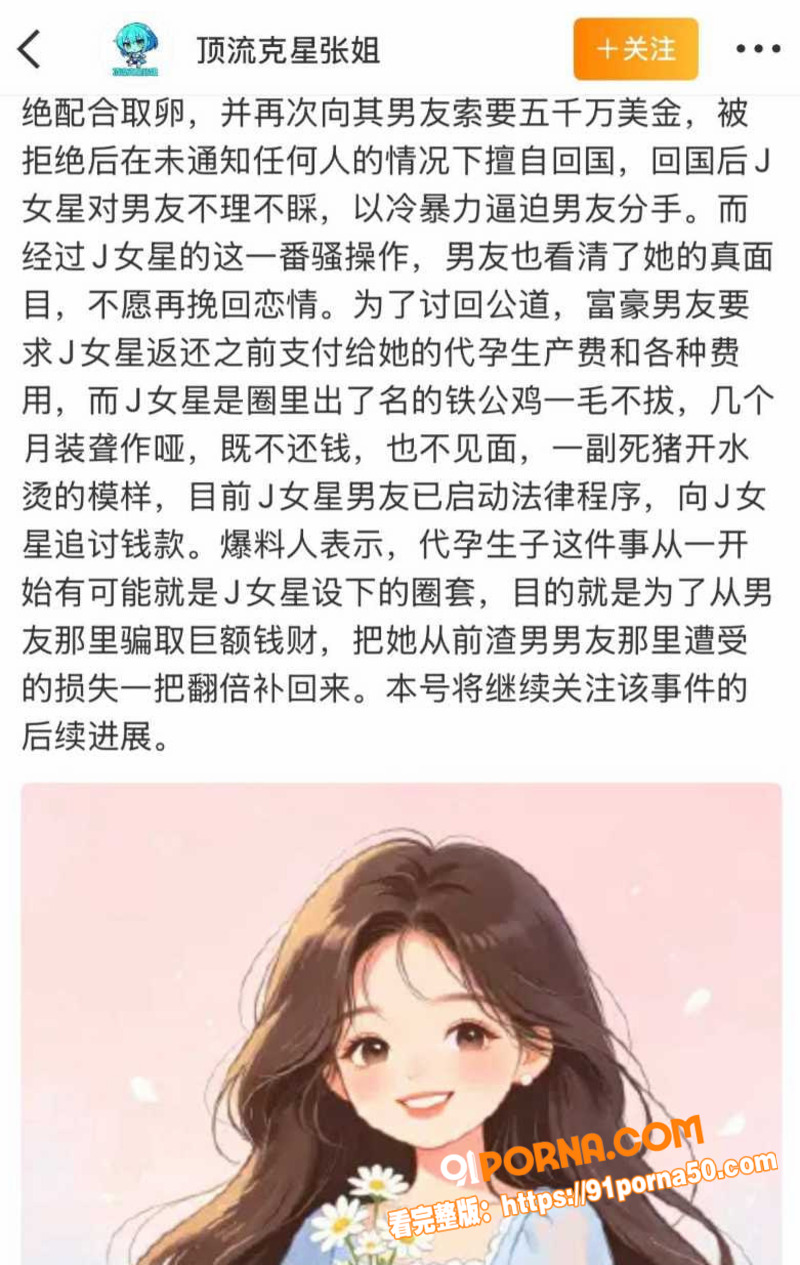 娱乐圈小花旦 景甜 代孕...（6）
