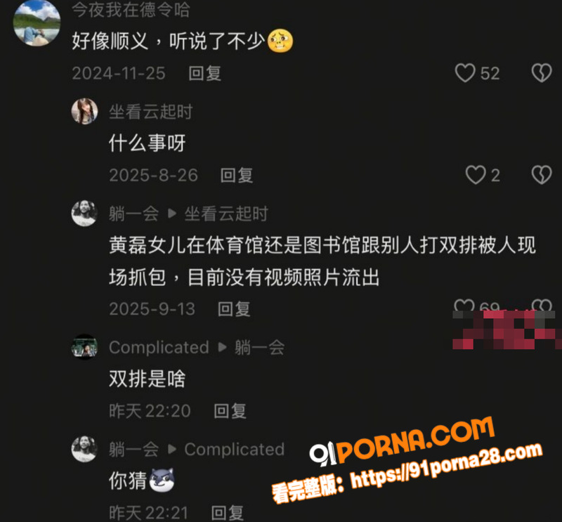牢A爆猛料无底线黄磊之女...（1）