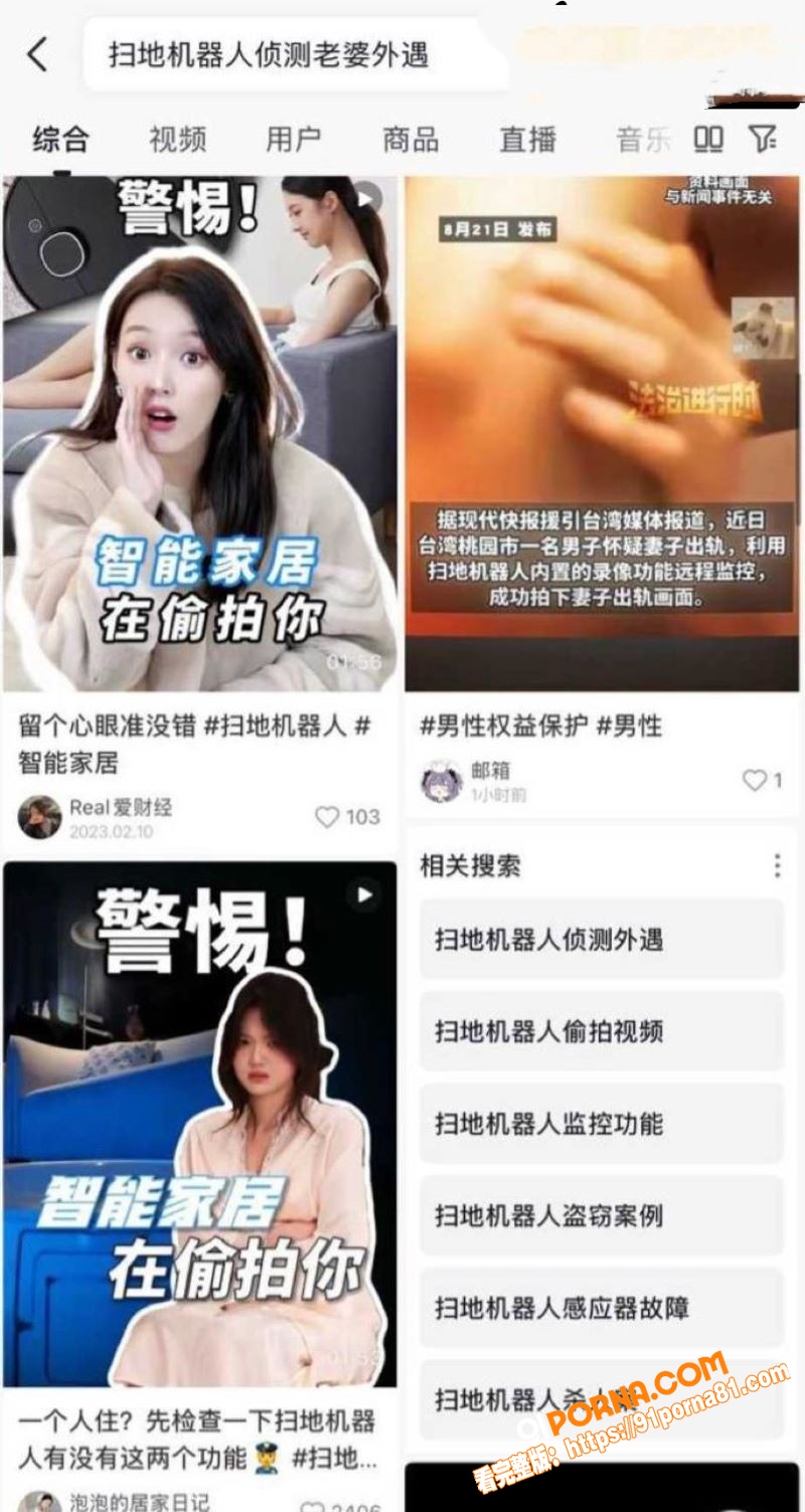台湾桃园扫地机器人抓奸事...（3）