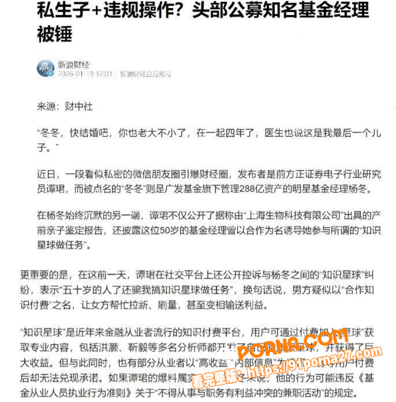 金融圈炸裂丑闻！广发基金...（8）