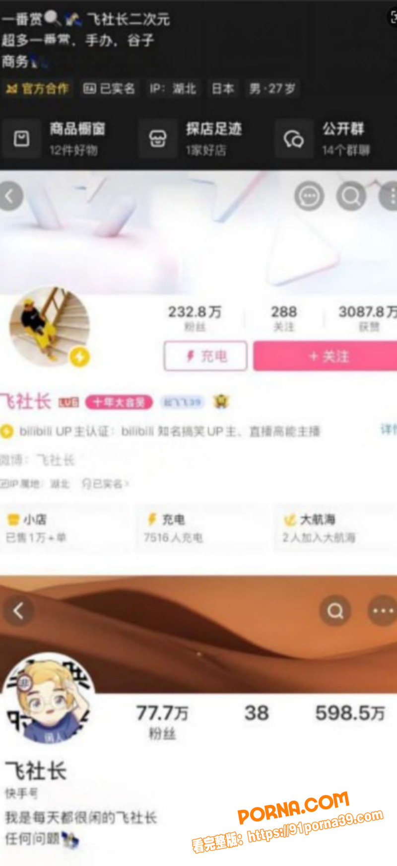 B站千万级网红 飞社长 ...（6）
