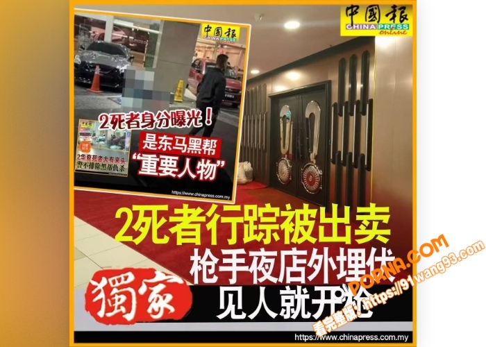马来西亚黑帮暗杀 吉隆坡...（2）