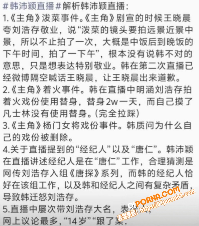 女艺人 韩沛颖 直播怒曝...（19）
