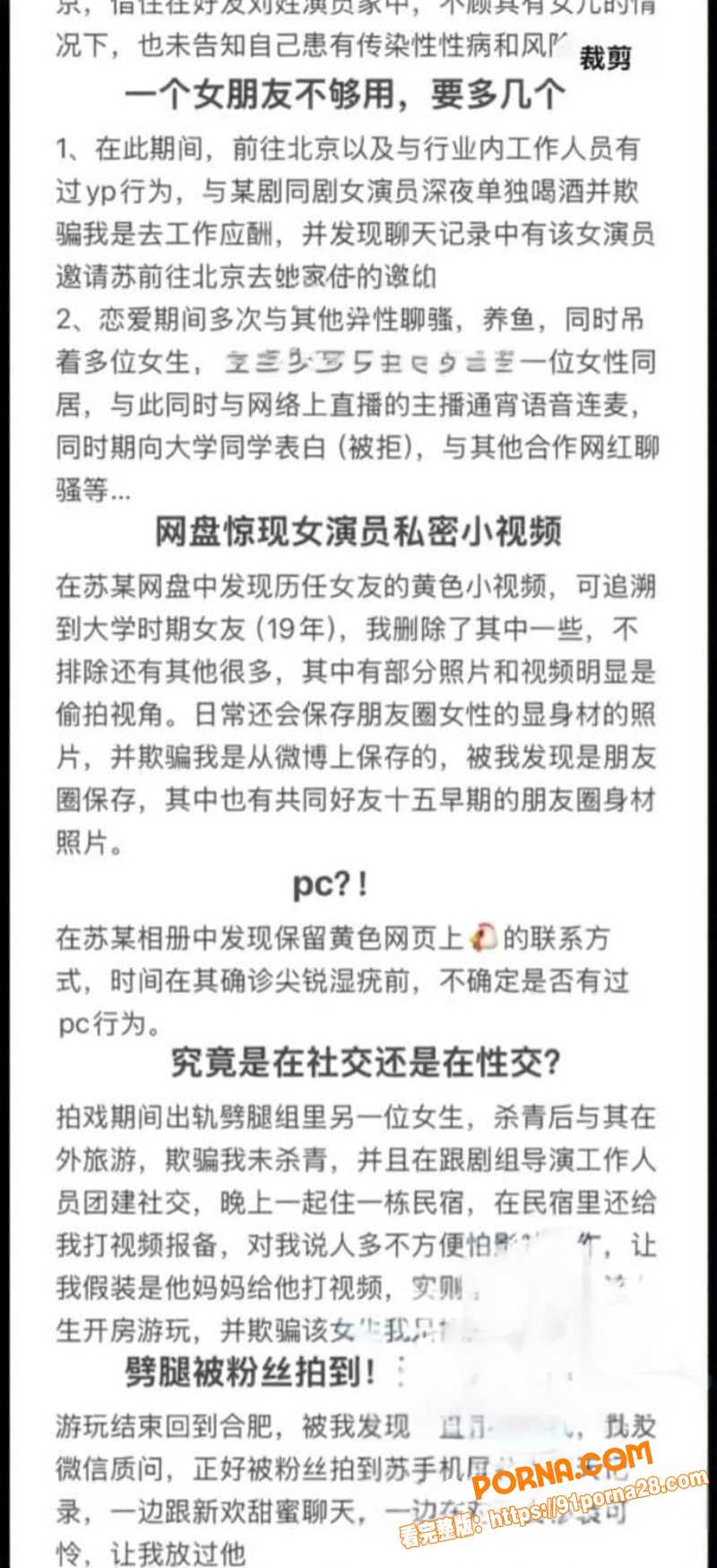 男明星 苏泽林 私生活大...（6）