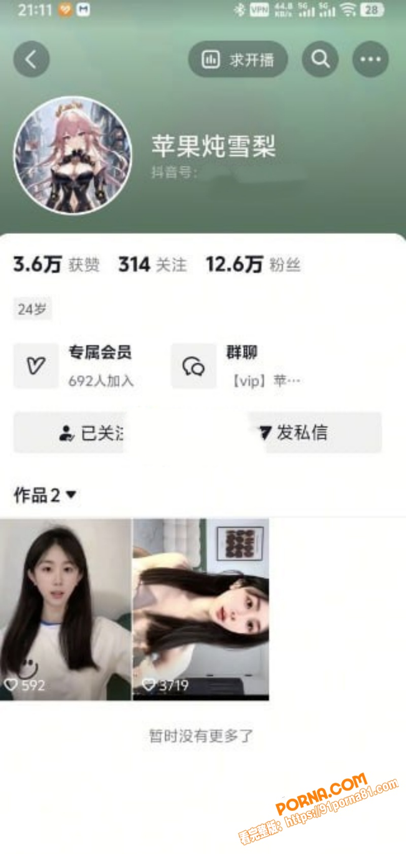 抖音网红 苹果炖雪梨 1...（1）