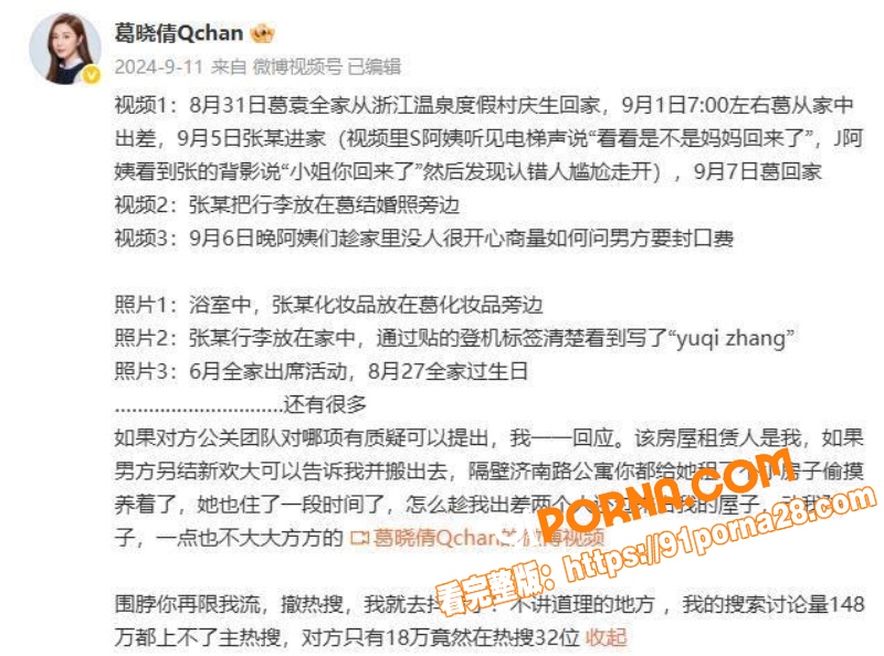 内娱地震！袁巴元前妻葛晓...（7）