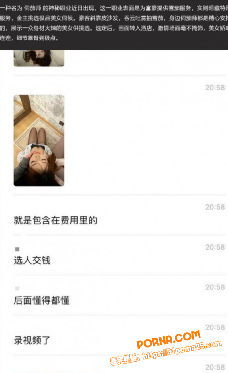 新职业伺茄师惊爆内幕 从...（4）