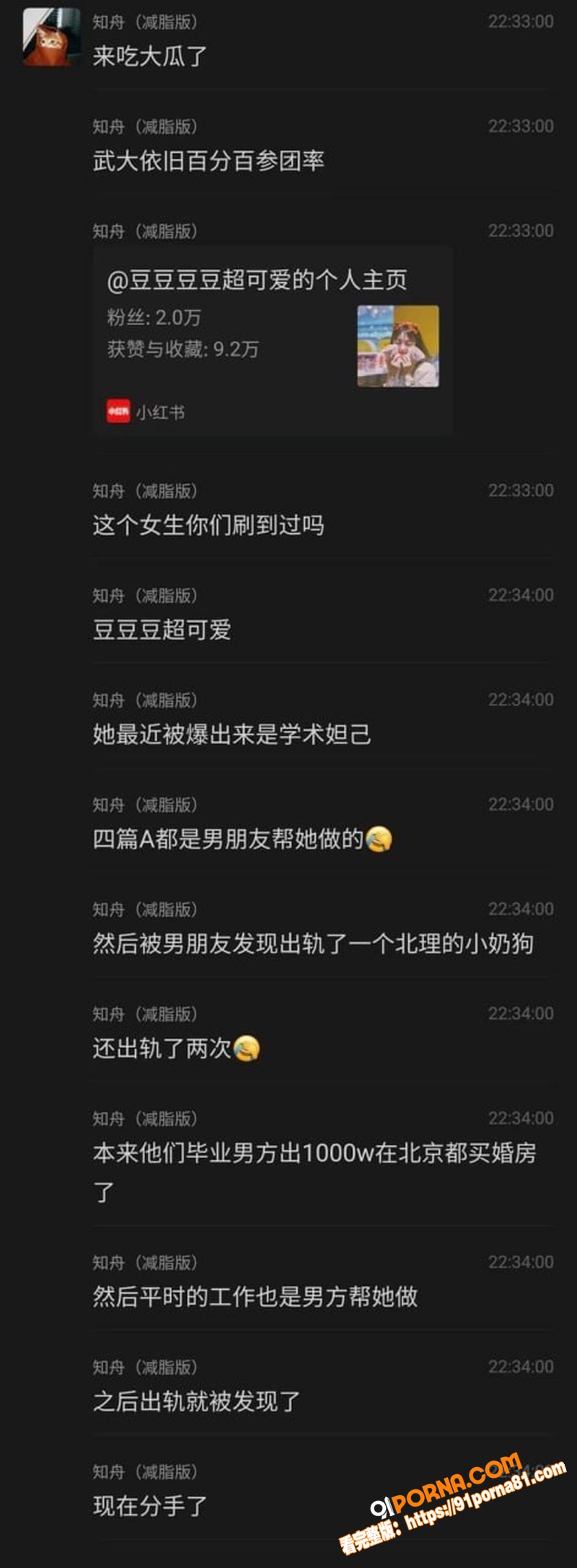 武大再现学术妲己 郭雨欣...（12）