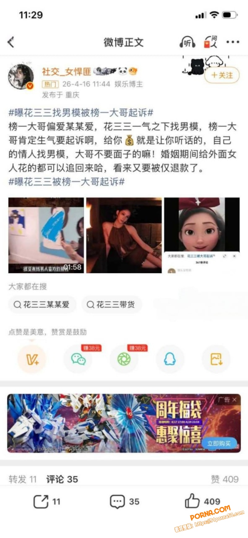 东莞百亿首富 张寓帅 包...（17）